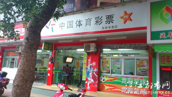 湛江市霞山中国体育彩票|湛江市霞山中国体育