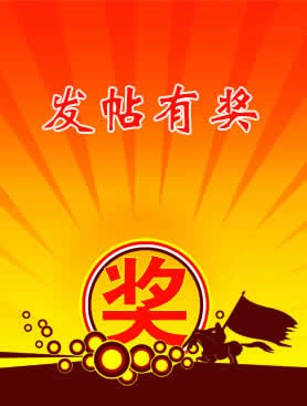 庆祝都市网一周年 七月发帖大派奖