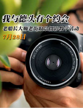 “老船长大师”老街取景摄影教学活动