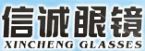 信诚眼镜店