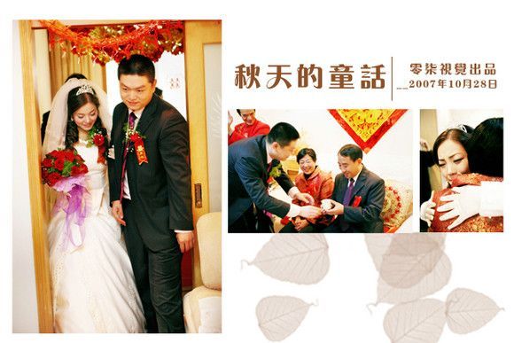 幸福婚礼跟拍：秋天的童话6
