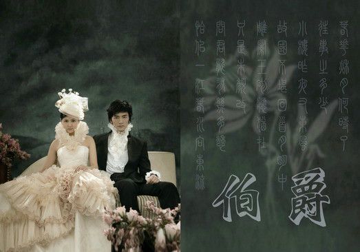 皇室风格婚纱摄影推荐之我的伯爵老公1