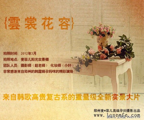 郑州孕妇照云裳花容儿童照